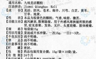 九味羌活颗粒儿童用量