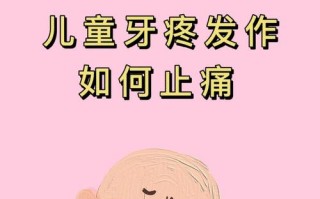 7岁儿童长恒牙痛，怎么快速缓解？