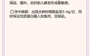 孕期吃盐多宝宝的影响