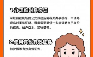 儿童乘机无证件，家长该如何应对？有哪些有效证明方式？