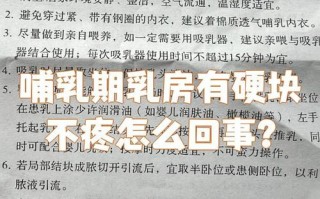 新生儿乳房硬块是正常现象吗？需要就医处理吗？