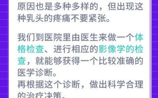 孕期乳头痛是激素变化还是疾病信号？需警惕哪些潜在原因？