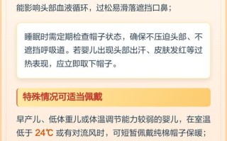 新生儿睡觉戴帽子会捂坏吗？会不会影响体温调节和头部发育？