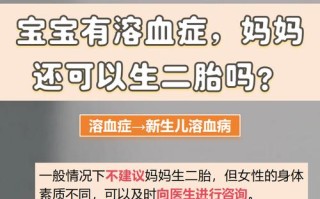 怀孕检查新生儿溶血症，关键指标与干预时机如何把握？