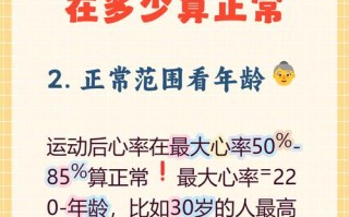 儿童运动后脉搏一分钟多少次正常？