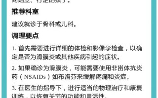 儿童髋关节滑膜炎最佳治疗方法是什么？