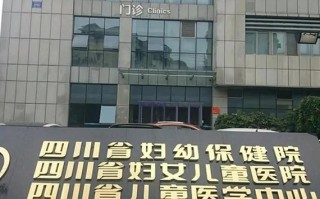 四川妇女儿童医院具体地址在哪里？周边交通和停车方便吗？