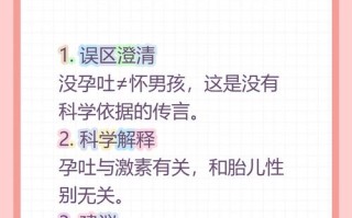 孕期没有孕吐就一定是男孩吗？科学依据是什么？