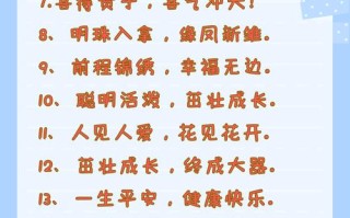 新生儿红包祝福语有哪些经典又温馨的选择？