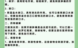 孕期牙龈肿痛影响胎儿健康？如何安全有效缓解疼痛？