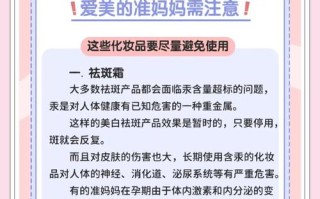 怀孕期间护肤品能用吗？安全成分与禁忌全解析！