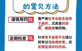新生儿溶血症的预防关键措施有哪些？如何提前筛查与干预降低风险？