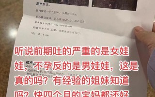 孕期晚上吐得厉害，这反应真能看出胎儿性别吗？