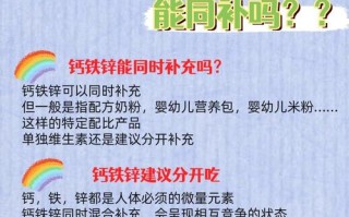 儿童钙铁锌同补会相互影响吸收吗？科学搭配的关键是什么？