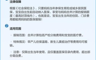 新生儿住院能用妈妈医保吗？