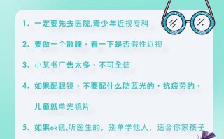怎样有效控制儿童近视过快增长？有哪些科学方法与注意事项？