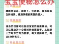 儿童上火便秘总反复？日常饮食+护理怎么做才有效？