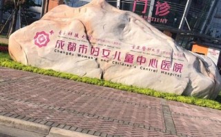 成都市妇女儿童中心医院电话是多少？