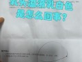 非孕期乳房挤出白色奶水是怀孕信号还是疾病预警？