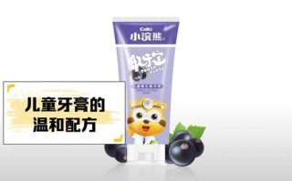 小浣熊儿童牙膏到底好不好用？成分安全吗？孩子喜欢刷牙吗？