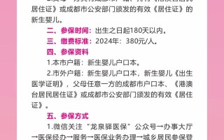 新生儿医保卡办理全流程，材料、地点、时限一文读懂？