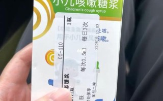 儿童止咳糖浆哪些牌子更安全有效？家长该如何正确选择？