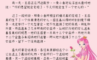 公主儿童睡前故事大全，哪些经典故事最适合培养孩子的品格与想象力？