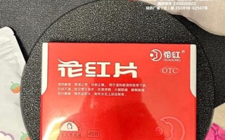 备孕期间服用花红片是否安全？对怀孕有潜在影响吗？