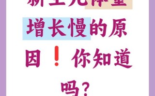 新生儿体重突然不增长，是喂养不足还是健康亮红灯？