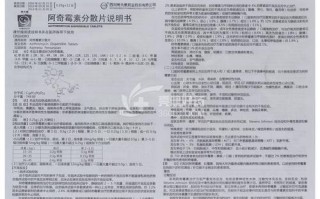 儿童阿奇霉素分散片用量怎么算？