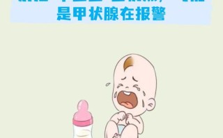 新生儿甲状腺检查异常，到底意味着什么？需要家长如何应对？