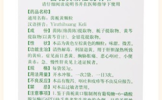 茵栀黄颗粒新生儿用量多少合适？