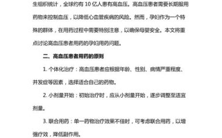 孕期血压达到多少毫米汞柱就必须用药治疗？