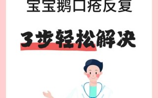 新生儿鹅口疮反复发作，到底该如何科学护理才能根治？