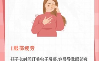 儿童频繁眨眼是习惯问题还是眼部疾病信号？需警惕哪些潜在原因？