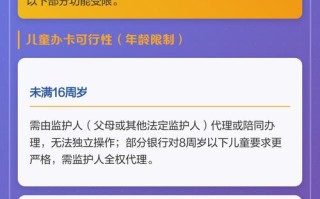 儿童办理银行卡需要满足哪些条件？家长又该如何协助办理呢？