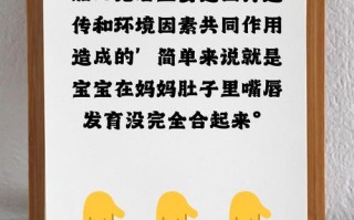 孕期兔唇究竟是如何形成的？遗传、环境因素与孕期营养不足共同作用下的深层原因是什么？