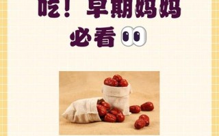 孕期血糖高到底能不能吃红枣？如何科学把控红枣摄入量才安全？