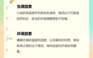 儿童晚上出汗多，是缺钙、体虚还是生病了？家长该怎么应对？