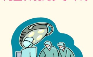 儿童斜视手术风险大吗