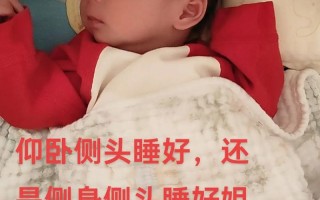 新生儿睡觉总侧着头，会不会睡偏头啊？到底要不要纠正？