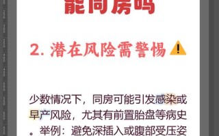 怀孕期间几个月内才可以同房？