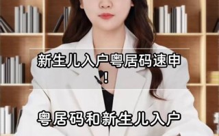 广东新生儿入户新政策