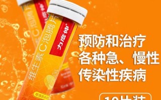 力度伸儿童维C泡腾片能吃吗？