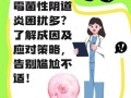 孕期出血是霉菌感染引起的吗？需要警惕哪些风险？