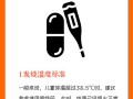 8岁儿童发烧多少度吃退烧药