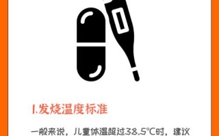 8岁儿童发烧多少度吃退烧药