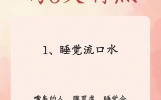 孕期睡觉流口水是身体异常信号吗？