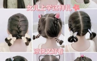 100种儿童扎发视频，新手妈妈如何快速掌握简单又好看的扎发技巧？