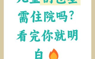 儿童包茎手术必须住院吗？